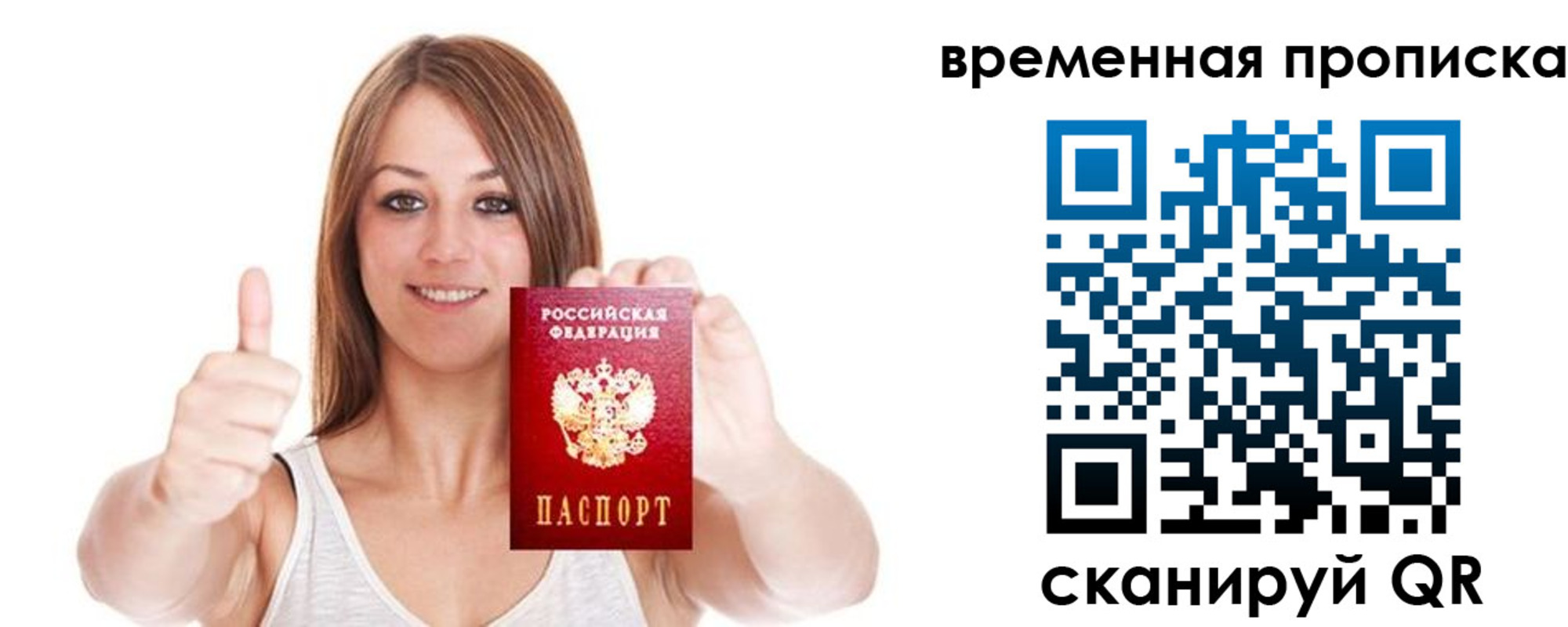временная регистрация собственник в Ханты-Мансийске