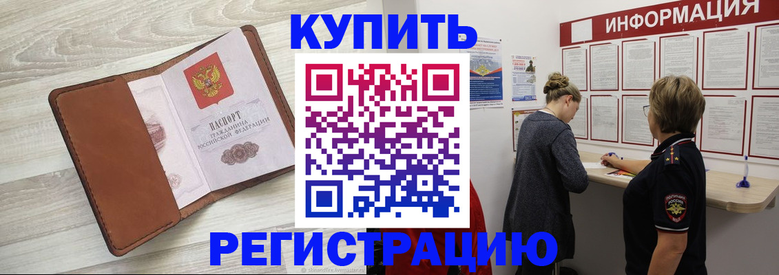 прописка регистрация в Ханты-Мансийске