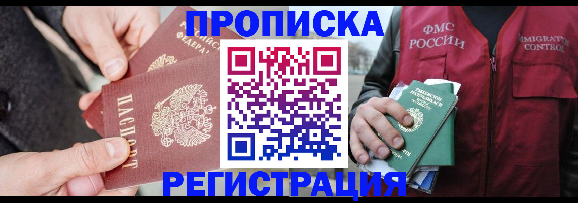 временная регистрация недорого в Ханты-Мансийске