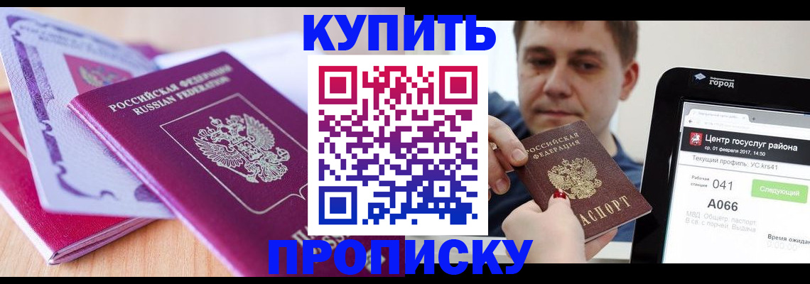 прописка для работы в Ханты-Мансийске