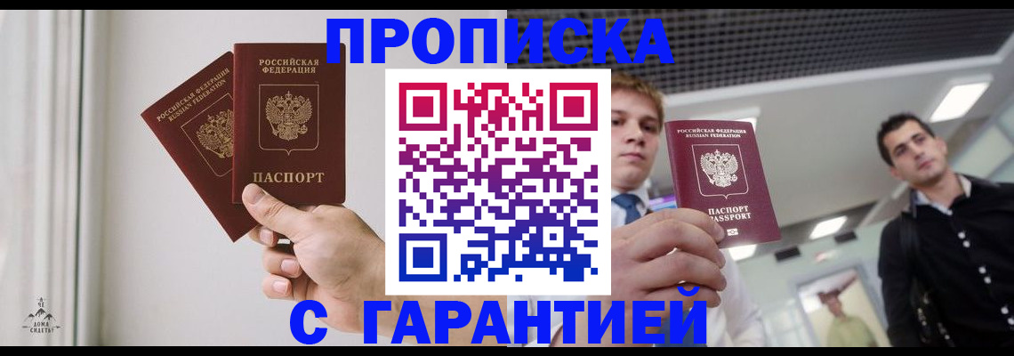 прописка штамп в Ханты-Мансийске